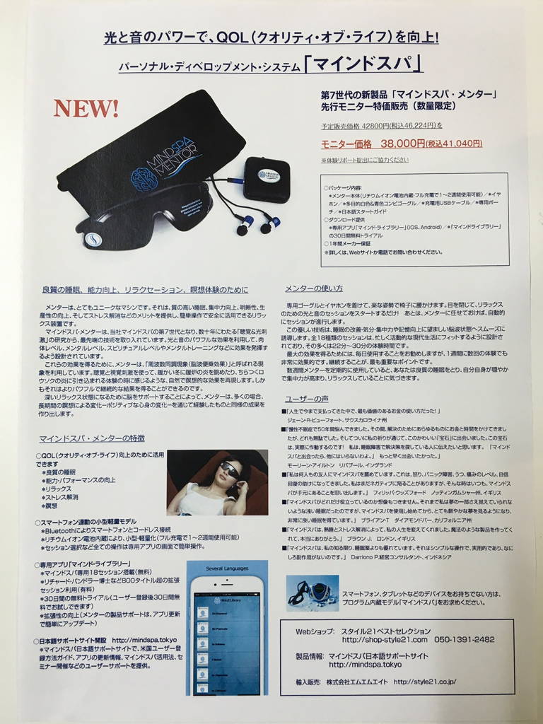 MindSpa マインドスパバイノーラルビート